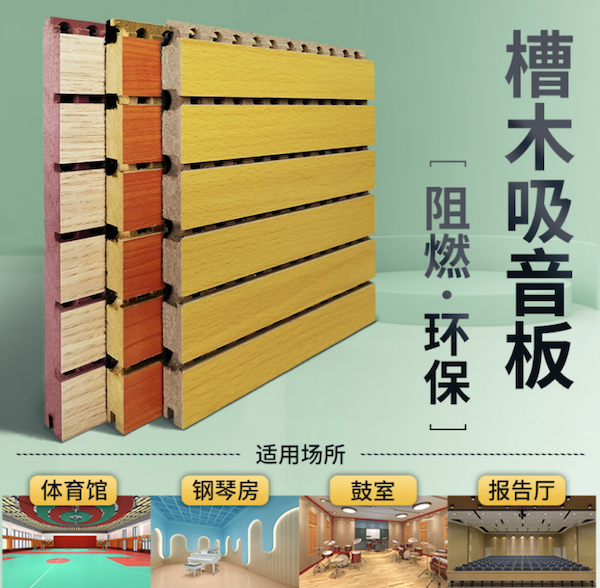 陶铝吸音板